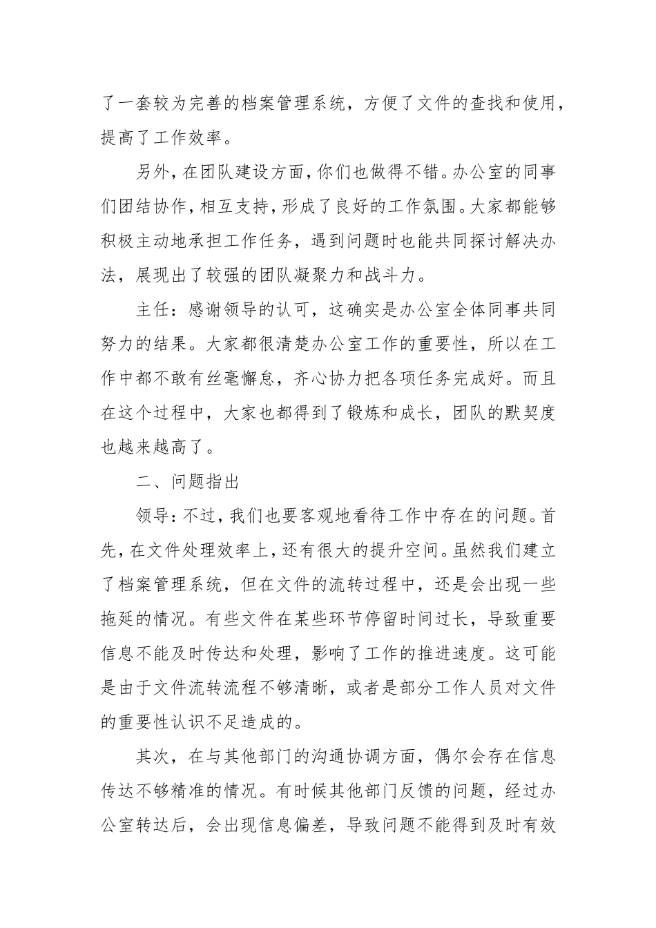 2024年度组织生活会谈话记录.doc_第2页