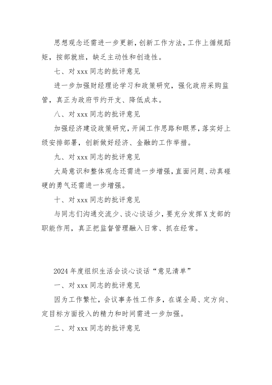 2024年度组织生活会谈心谈话“意见清单”.doc_第2页