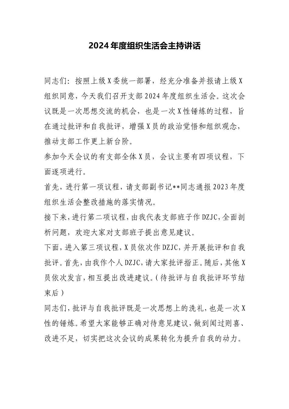 2024年度组织生活会主持讲话.doc_第1页