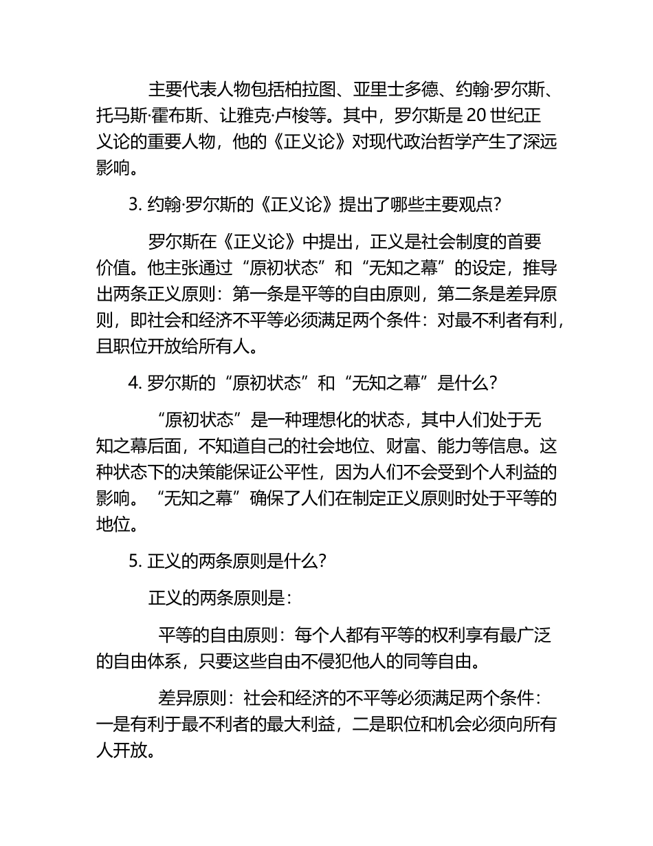 正义论题库及答案.docx_第2页