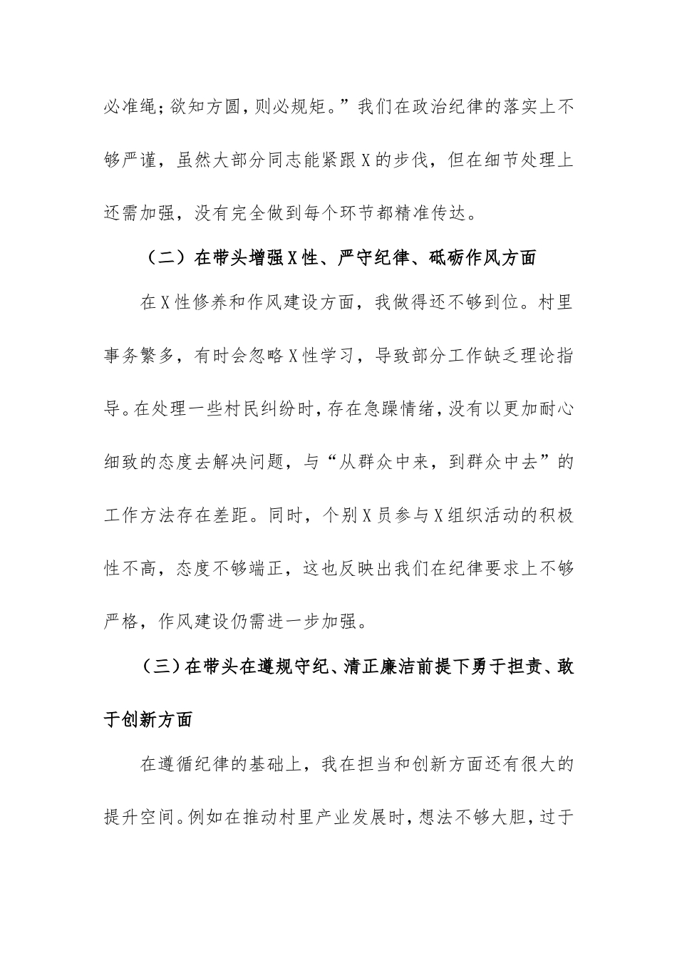 2024年度最新组织生活会个人发言提纲.doc_第2页