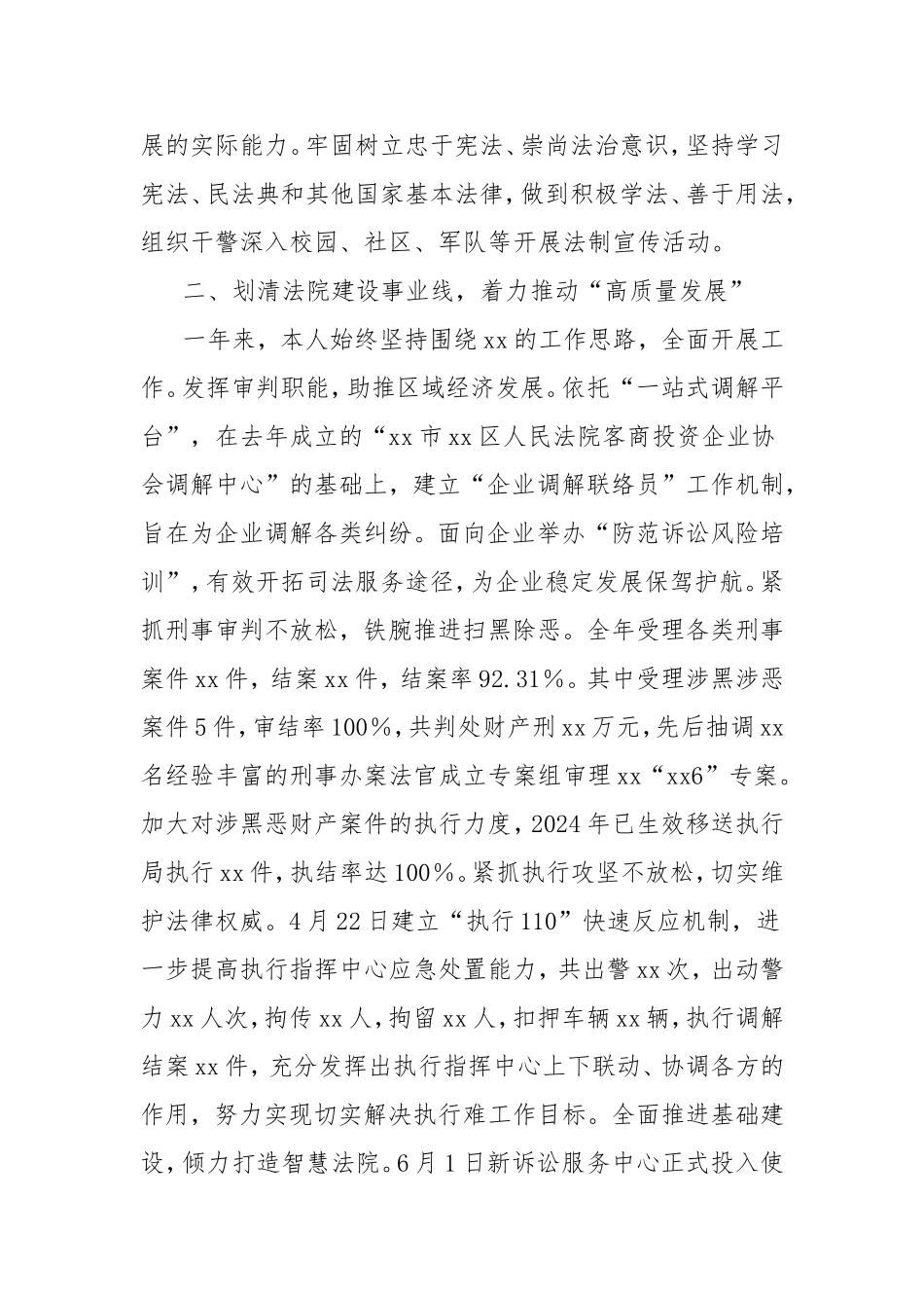 2024年法院院长述职述责报告.doc_第2页