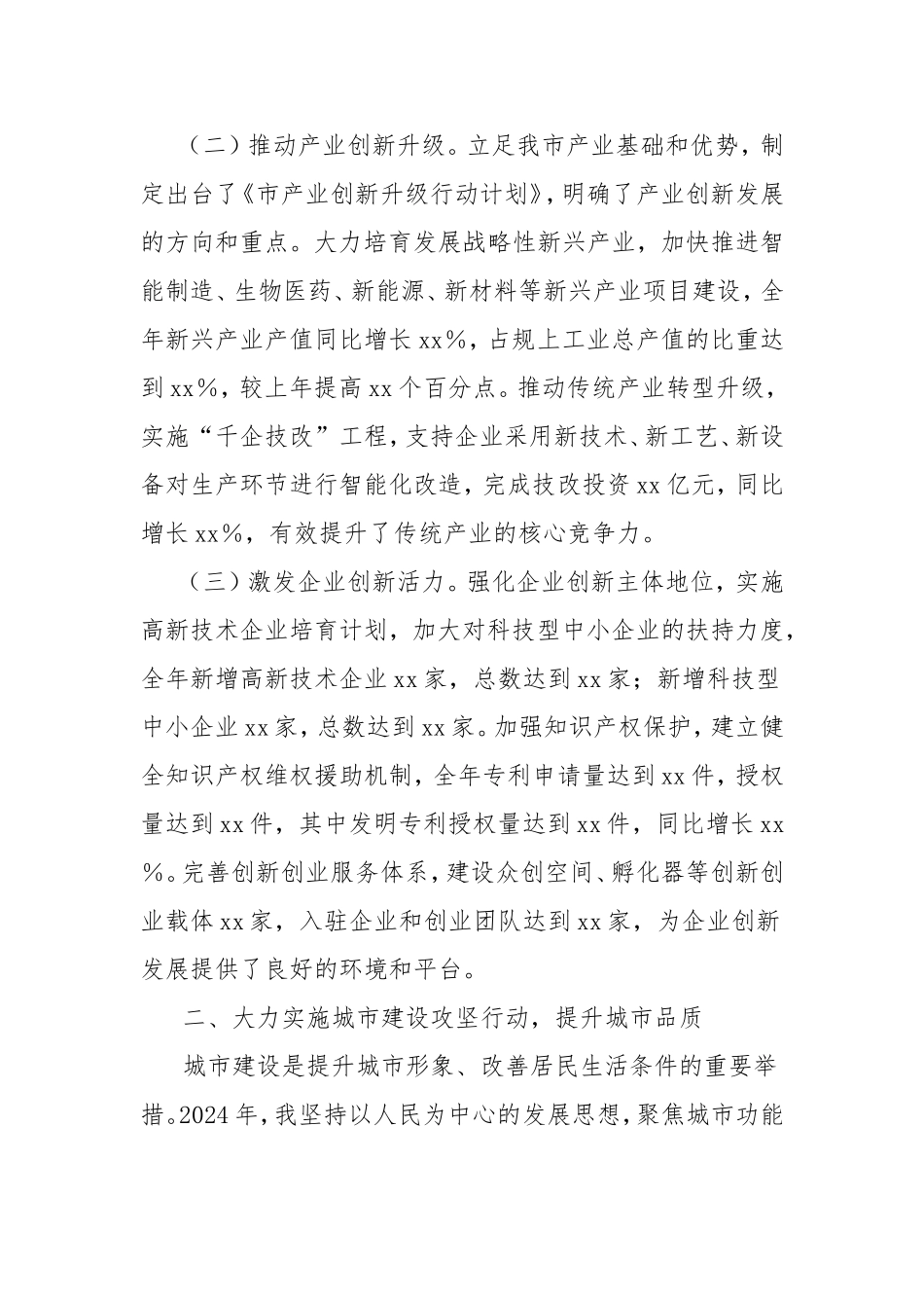 2024年副市长工作述职情况报告.doc_第2页