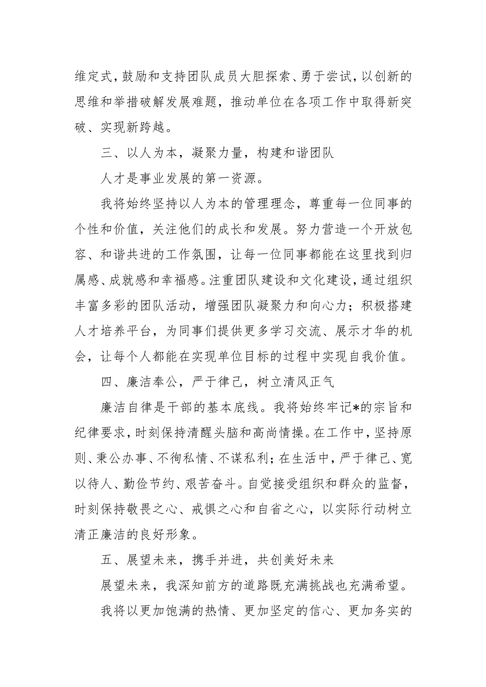 2024年干部任职大会上的表态发言.doc_第2页