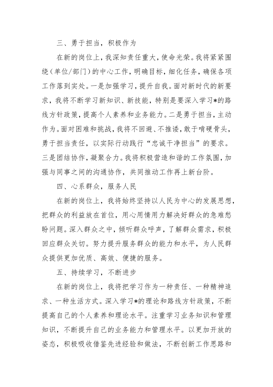 2024年干部新任职表态发言.doc_第2页