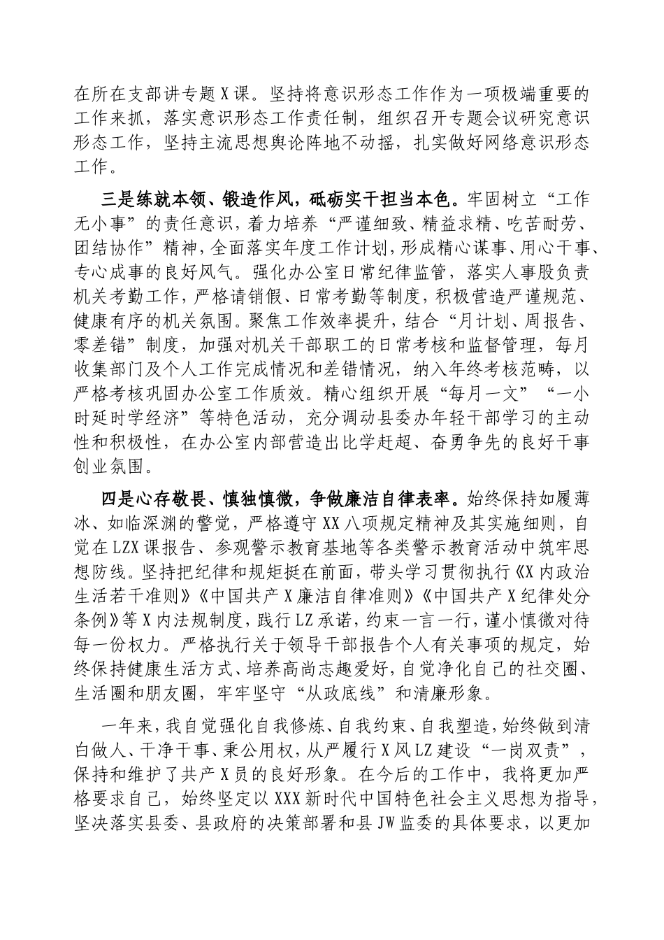 2024年个人述责述廉报告材料.doc_第2页