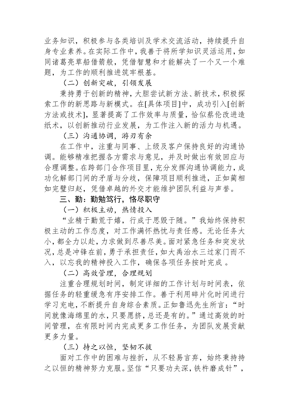 2024年个人述职报告（德能勤绩廉）.doc_第2页