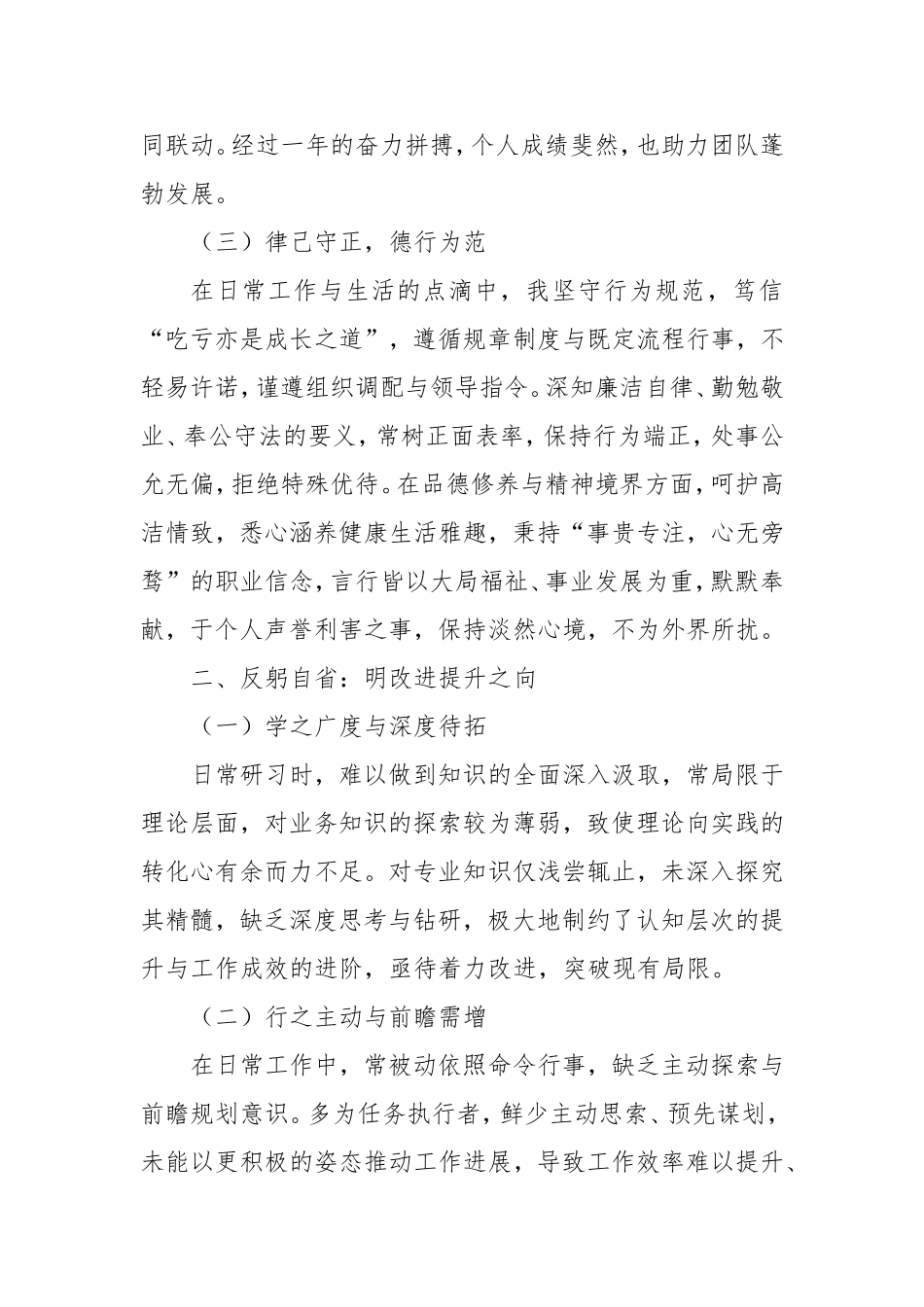 2024年个人述职报告：行稳致远，履践惟新.doc_第2页
