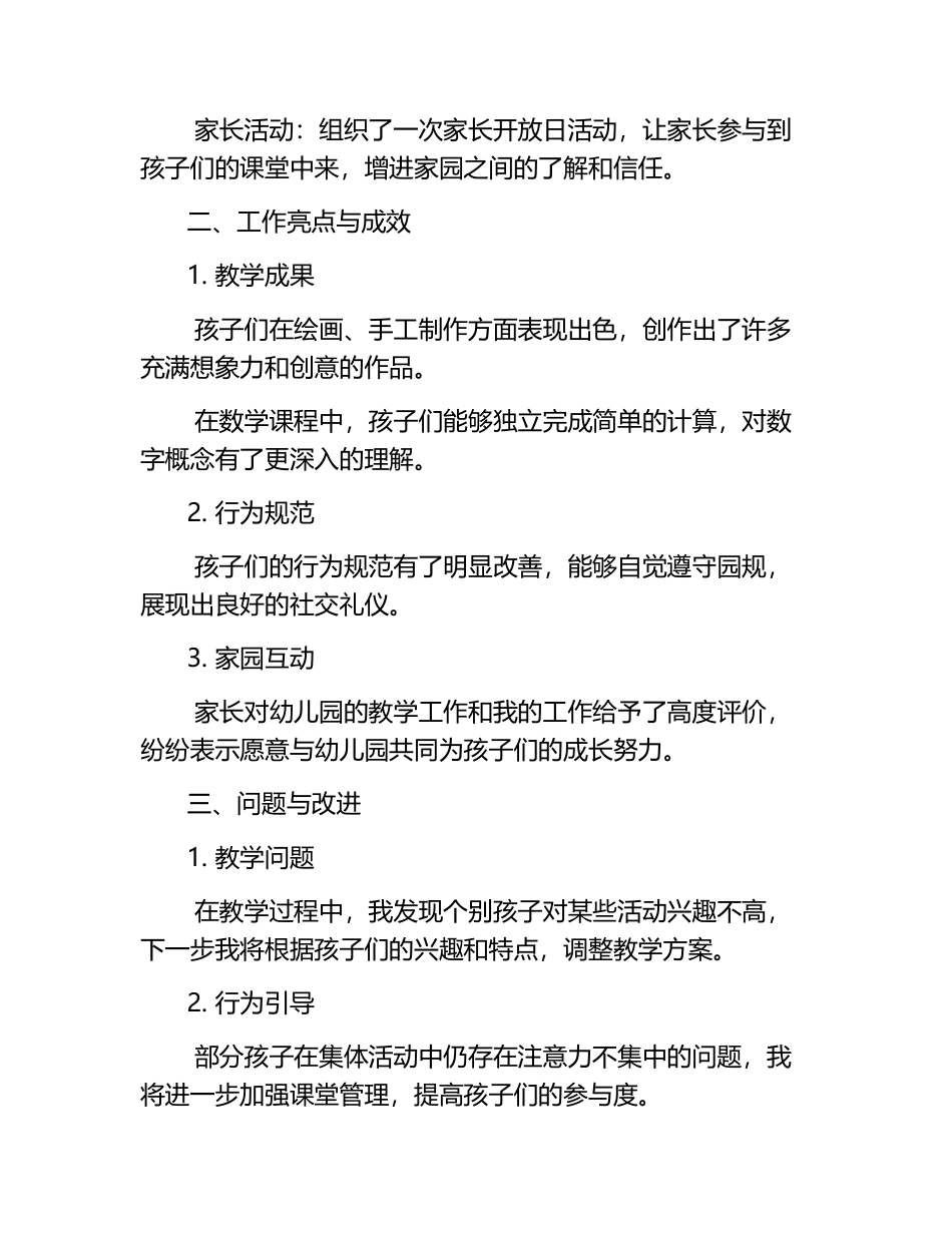 幼师一周工作总结范文.docx_第2页