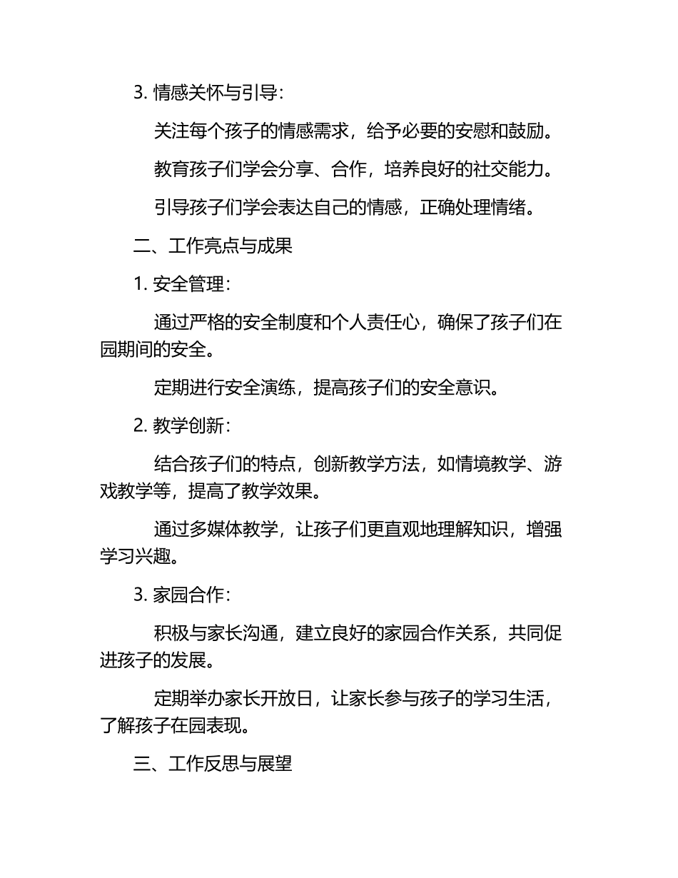 幼儿园小班教师个人工作总结.docx_第2页