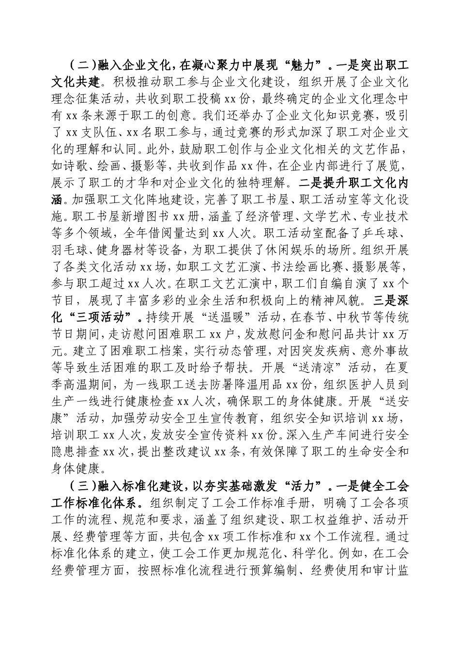 2024年工会主席述职报告.doc_第2页
