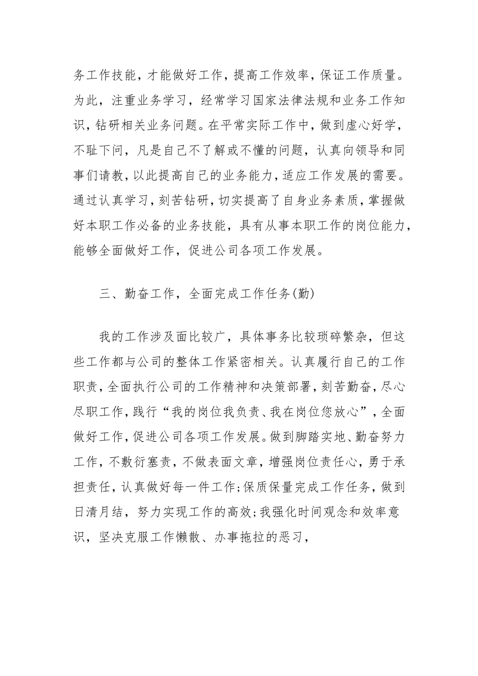 2024年公司个人工作总结（广电）.doc_第2页