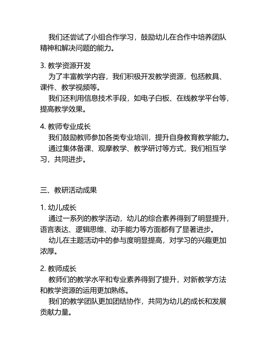 幼儿园年级组教研个人总结.docx_第2页