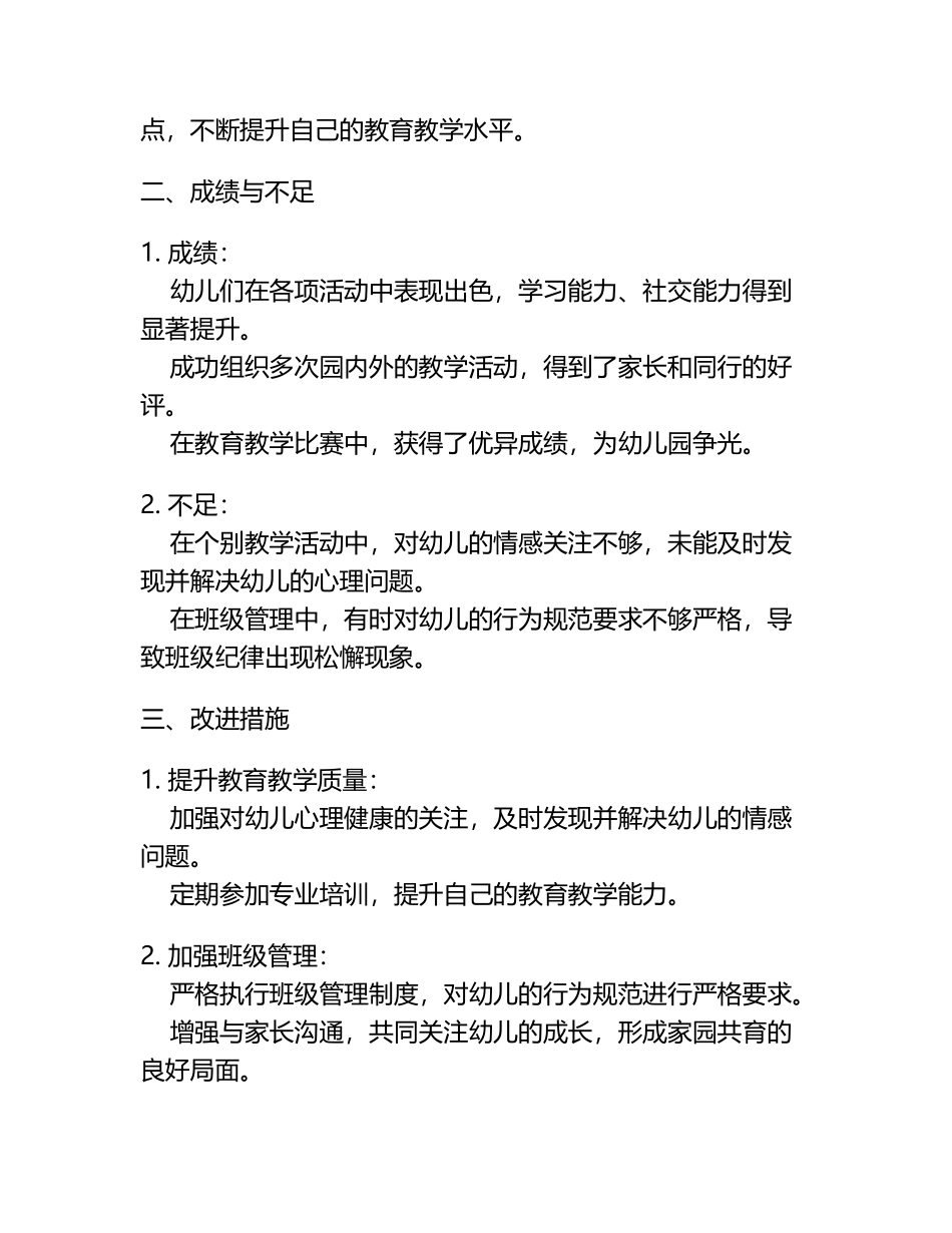幼儿园年度考核个人总结.docx_第2页