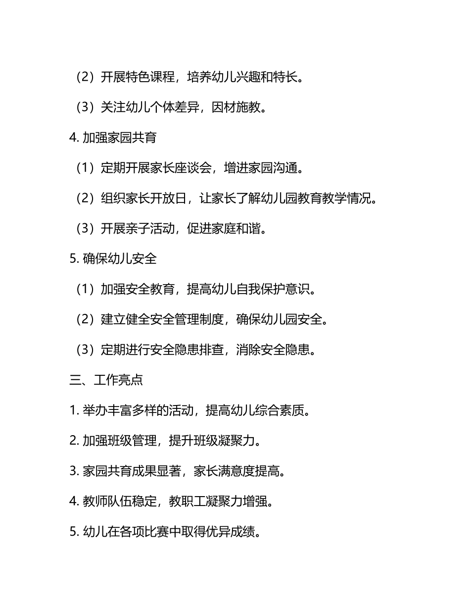 幼儿园年度工作总结最新精选.docx_第2页