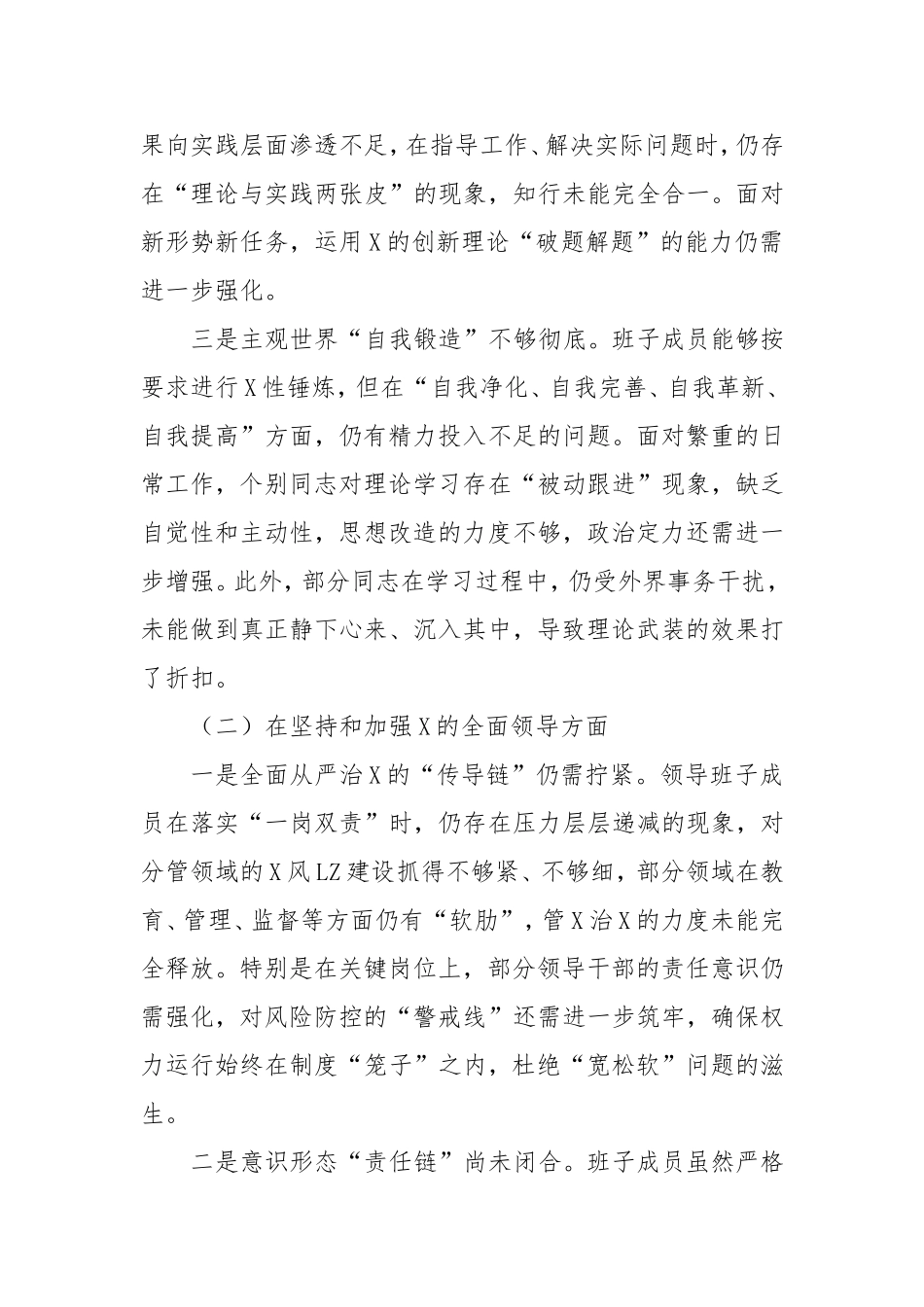 2024年集团公司“以案促改”专题民主生活会班子对照检查材料.doc_第2页