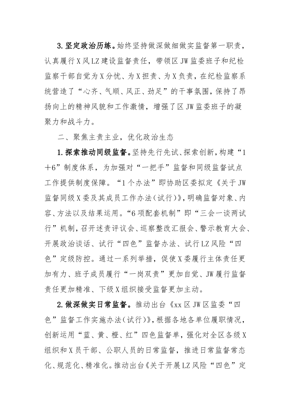 2024年纪委书记述职述责报告.doc_第2页