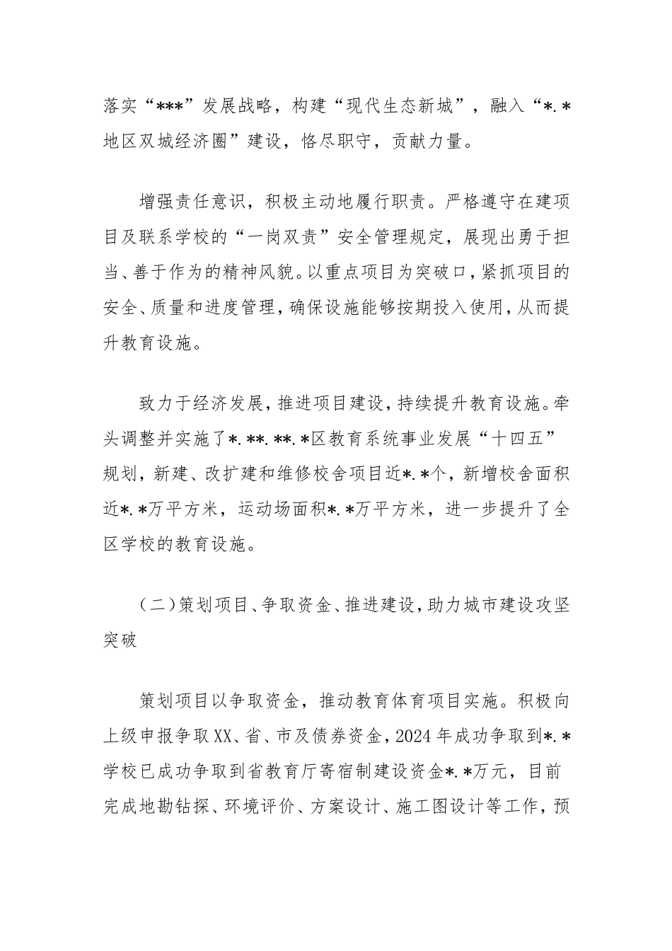 2024年教育工作述职述廉报告.doc_第2页