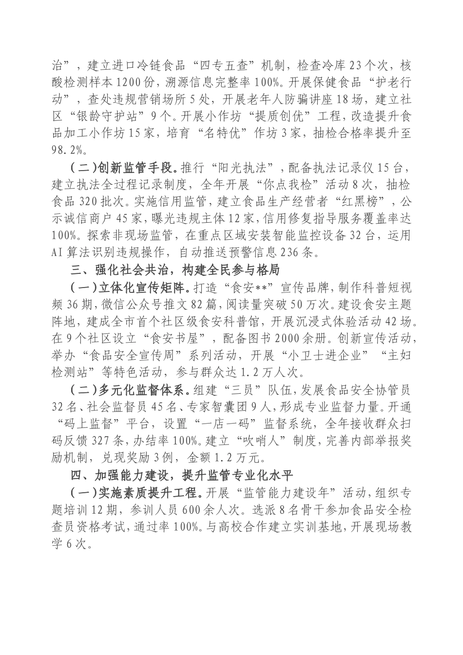 2024年街道办事处食品安全工作总结.doc_第2页