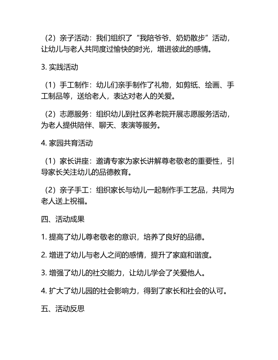 幼儿园敬老月活动总结.docx_第2页