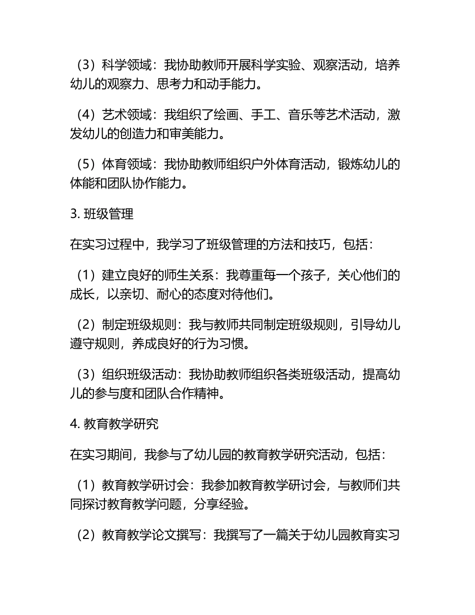 幼儿园教育实习工作总结.docx_第2页
