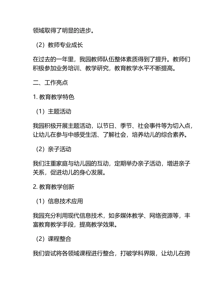 幼儿园教育教学总结.docx_第2页