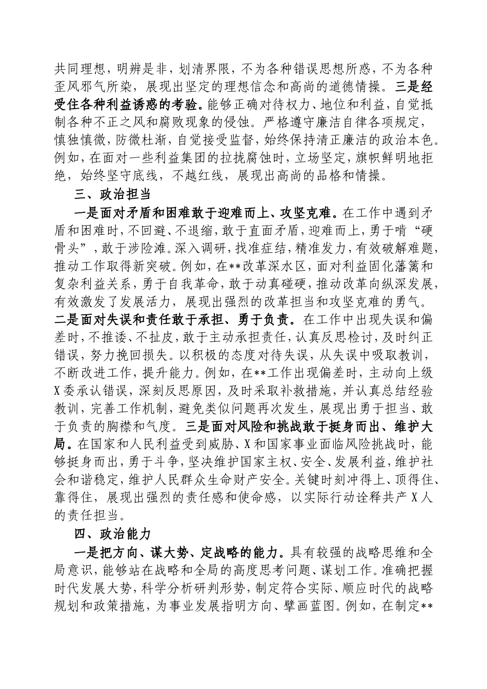 2024年领导干部个人政治画像报告.doc_第2页