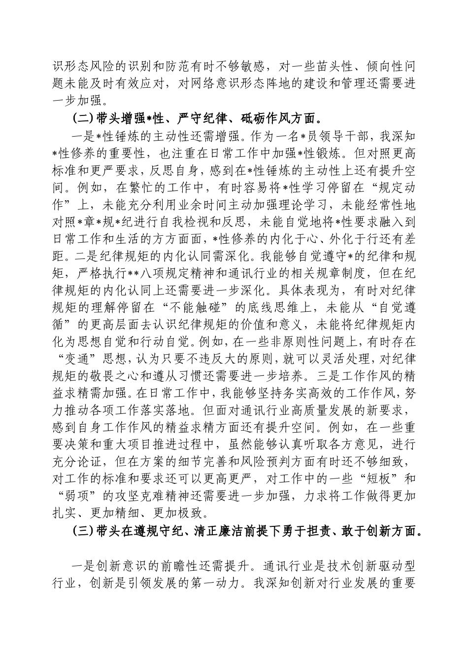 2024年领导干部组织生活会“四个带头”个人剖析材料.doc_第2页