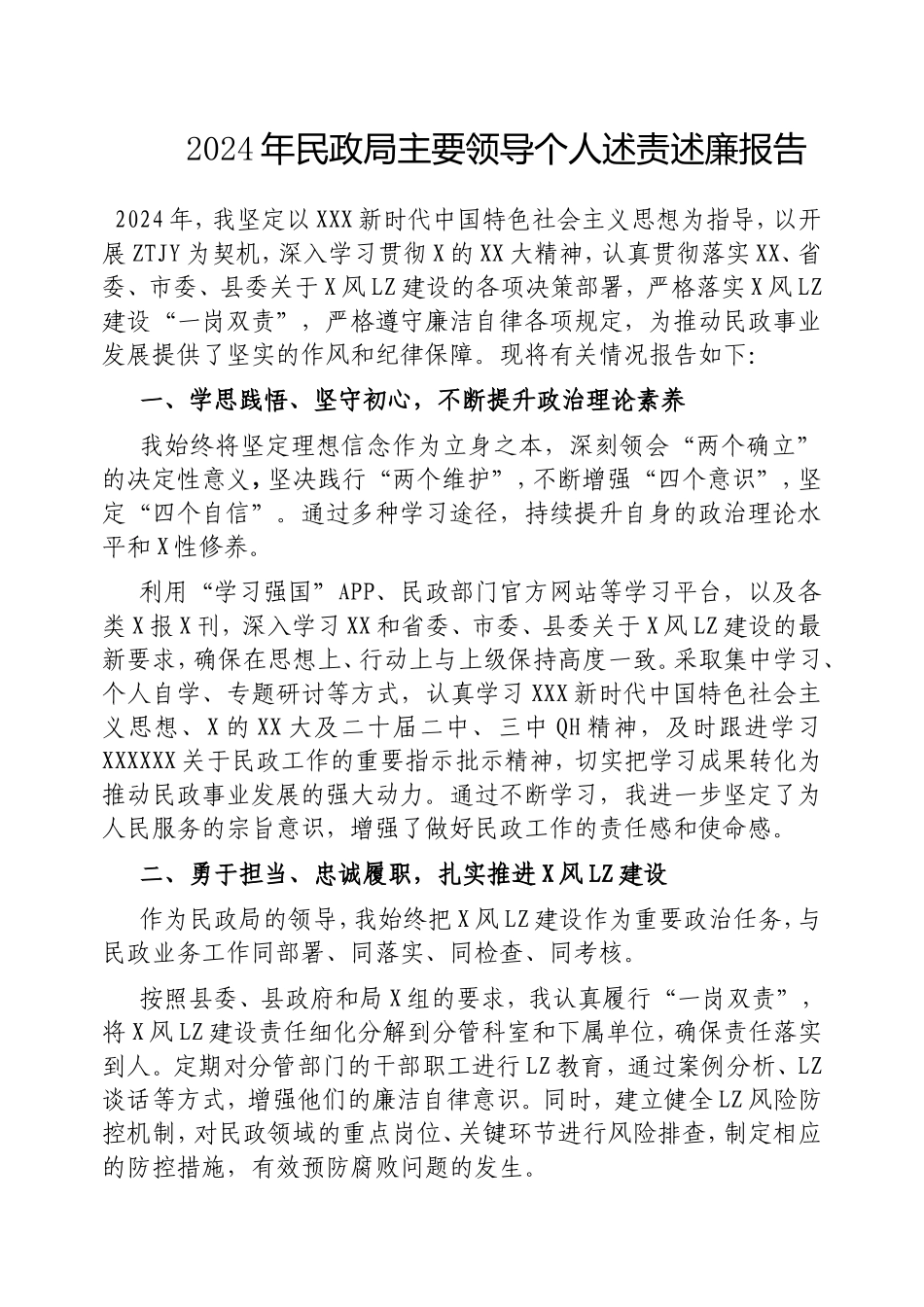 2024年民政局主要领导个人述责述廉报告.doc_第1页