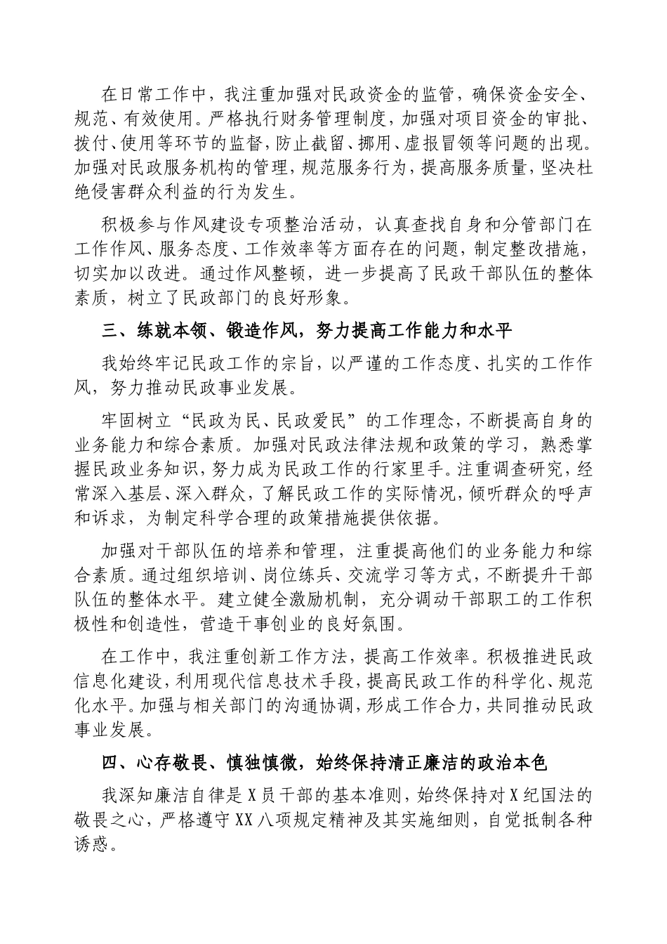 2024年民政局主要领导个人述责述廉报告.doc_第2页