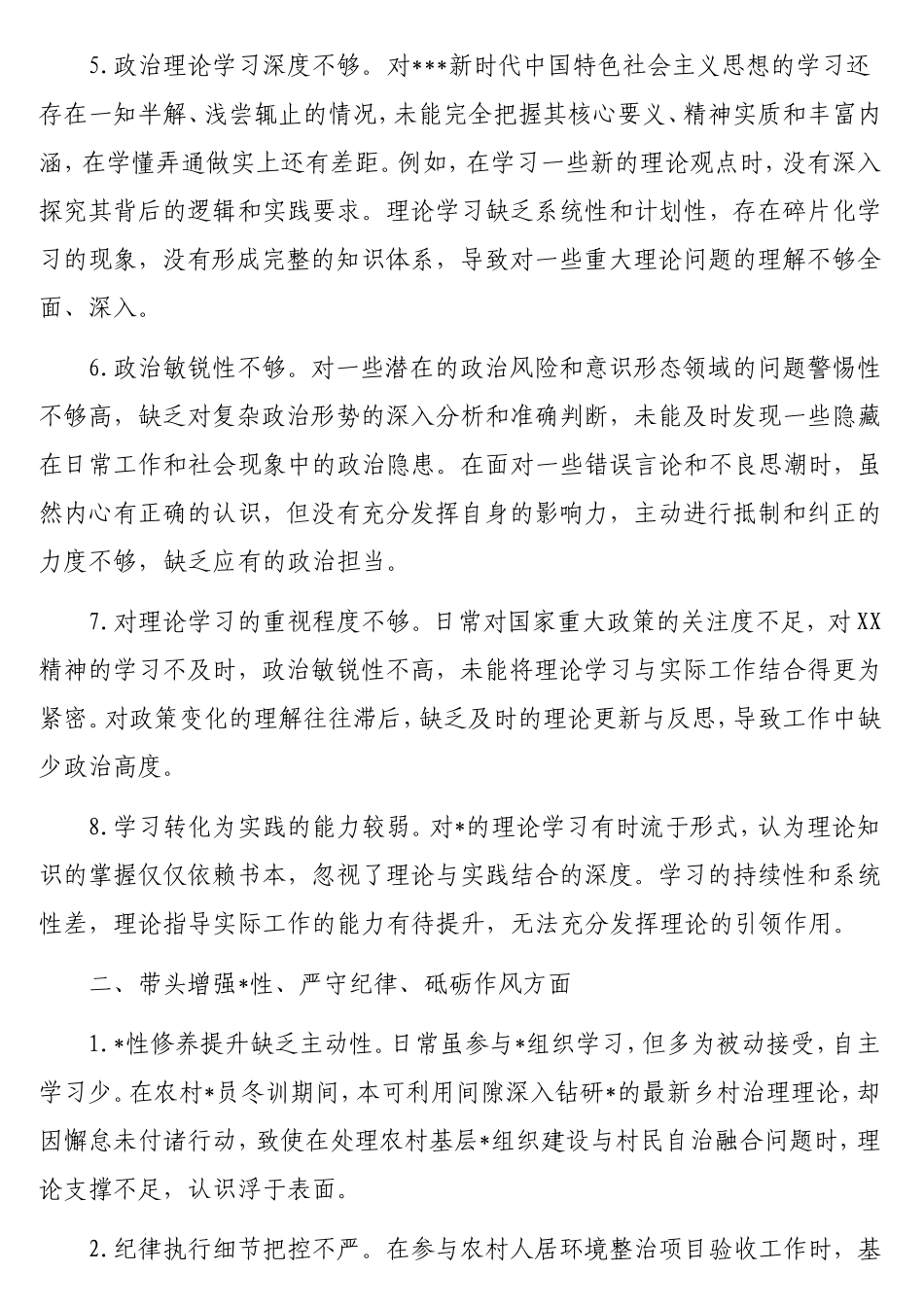 2024年民主生活会、组织生活会查摆问题清单（28条）.doc_第2页