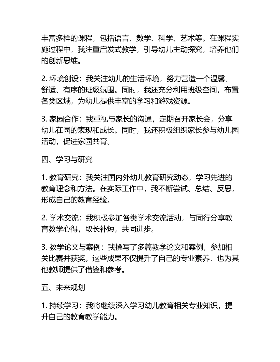 幼儿园教师专业发展总结.docx_第2页