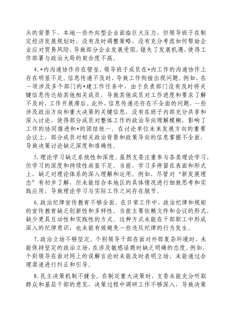 2024年民主生活会、组织生活会查摆问题清单（四个方面共28条）.doc_第2页