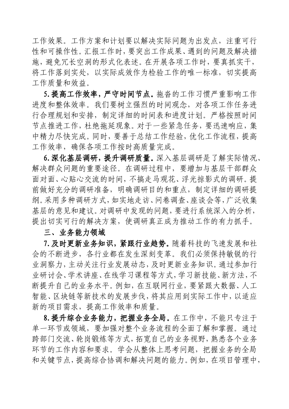 2024年民主生活会、组织生活会的意见建议（12个方面35条）.doc_第2页