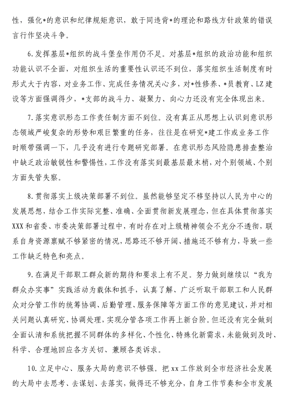 2024年民主生活会、组织生活会批评与自我批评意见建议集锦（80条）.doc_第2页