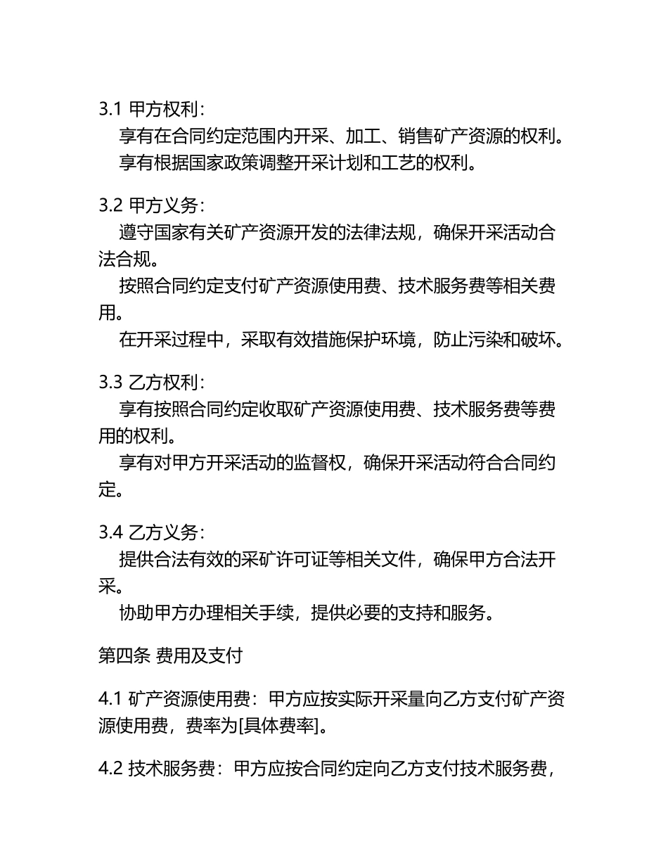 有色金属矿产开发合同.docx_第2页
