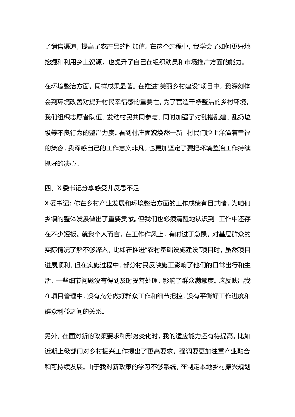 2024年民主生活会会前谈心谈话记录.doc_第2页
