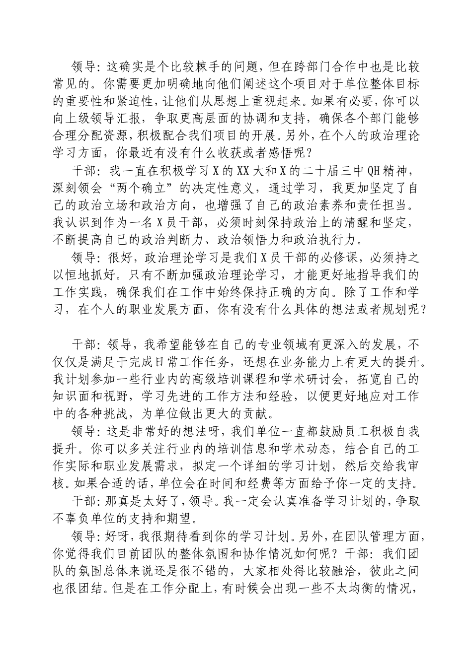 2024年民主生活会领导干部谈心谈话记录.doc_第2页