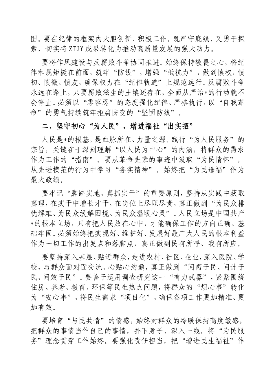 2024年民主生活会上的讲话提纲.doc_第2页