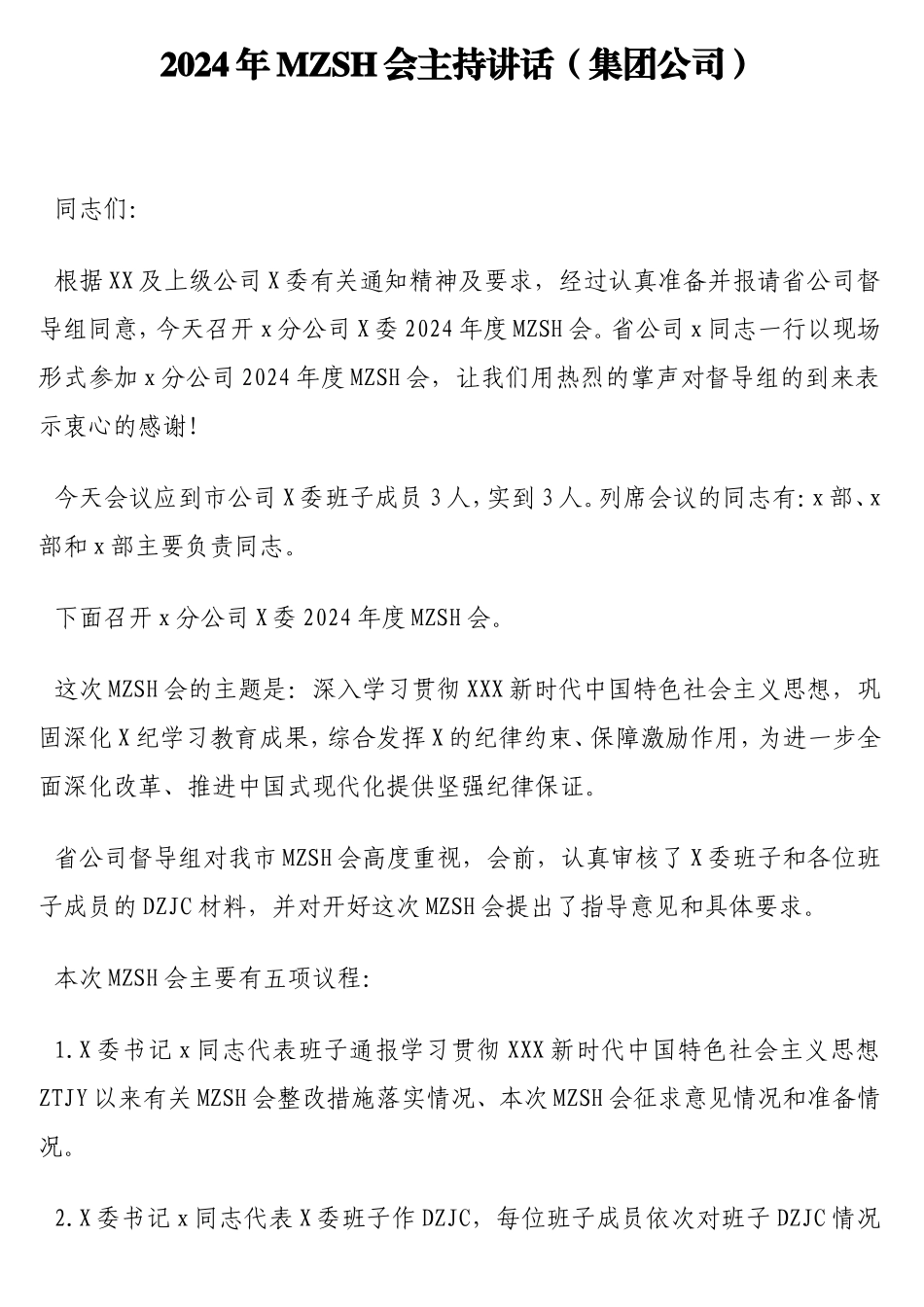 2024年民主生活会主持讲话（集团公司）.doc_第1页