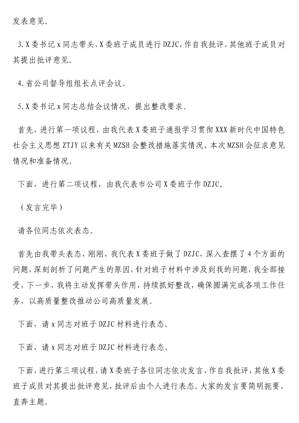 2024年民主生活会主持讲话（集团公司）.doc_第2页