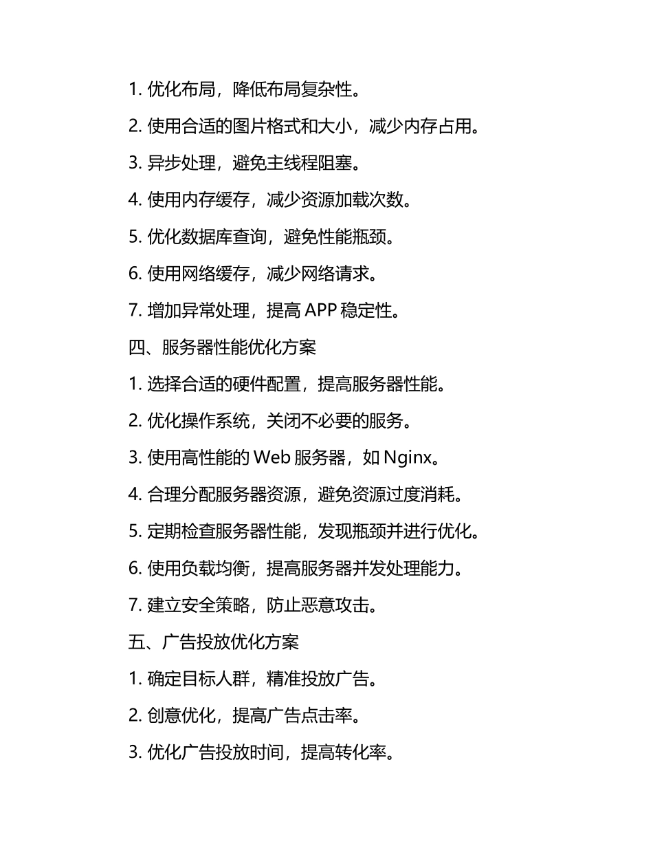 优化方案合集七篇.docx_第2页