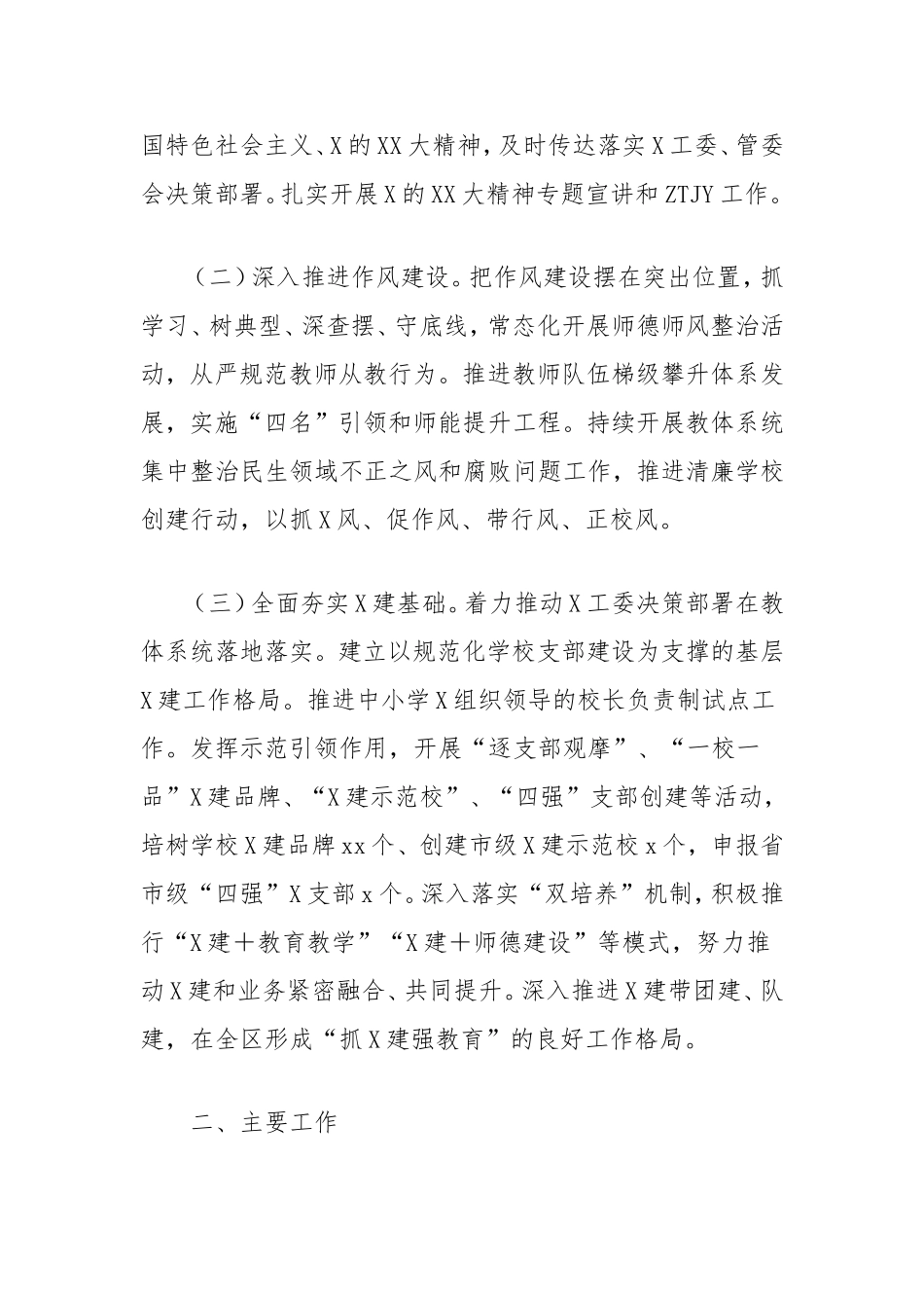2024年区教育体育局工作总结.doc_第2页