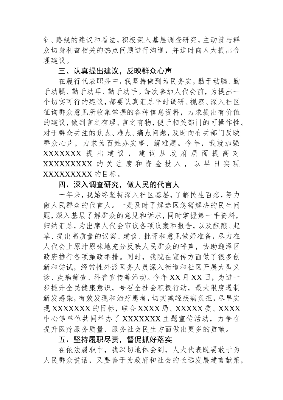 2024年区人大代表述职报告.doc_第2页