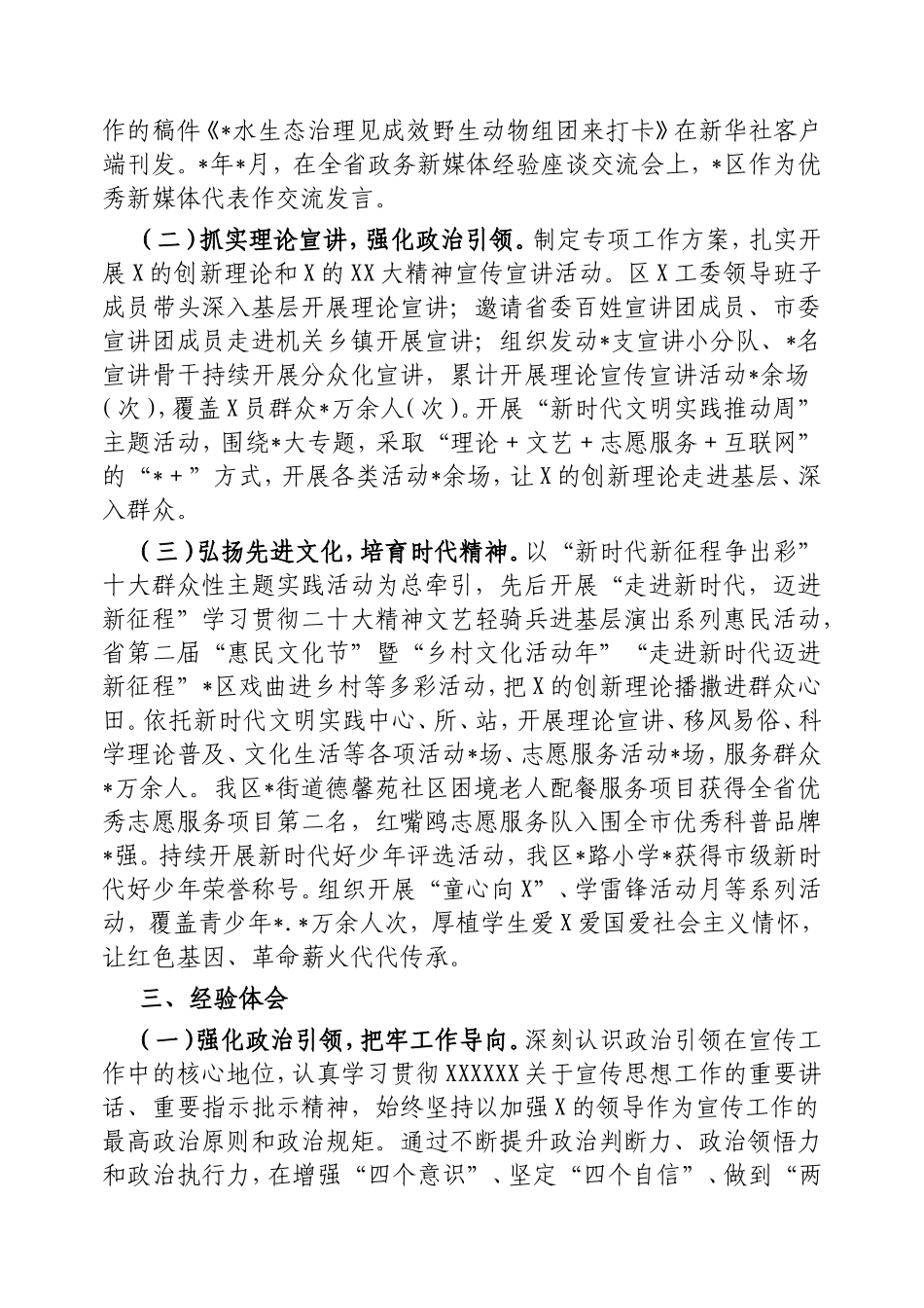 2024年区宣传工作总结.doc_第2页