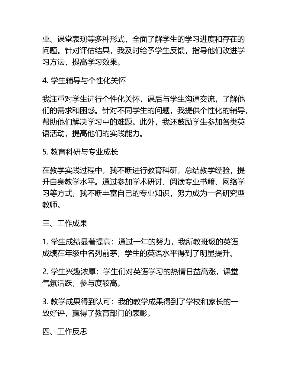 英语教师个人专业技术工作总结.docx_第2页