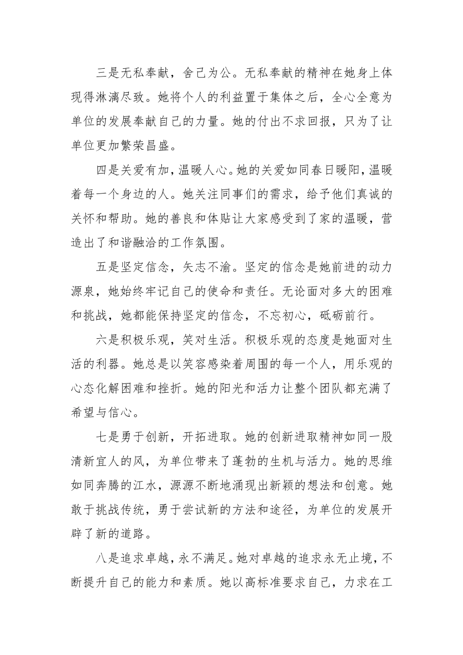 2024年三八红旗手个人先进事迹材料.doc_第2页