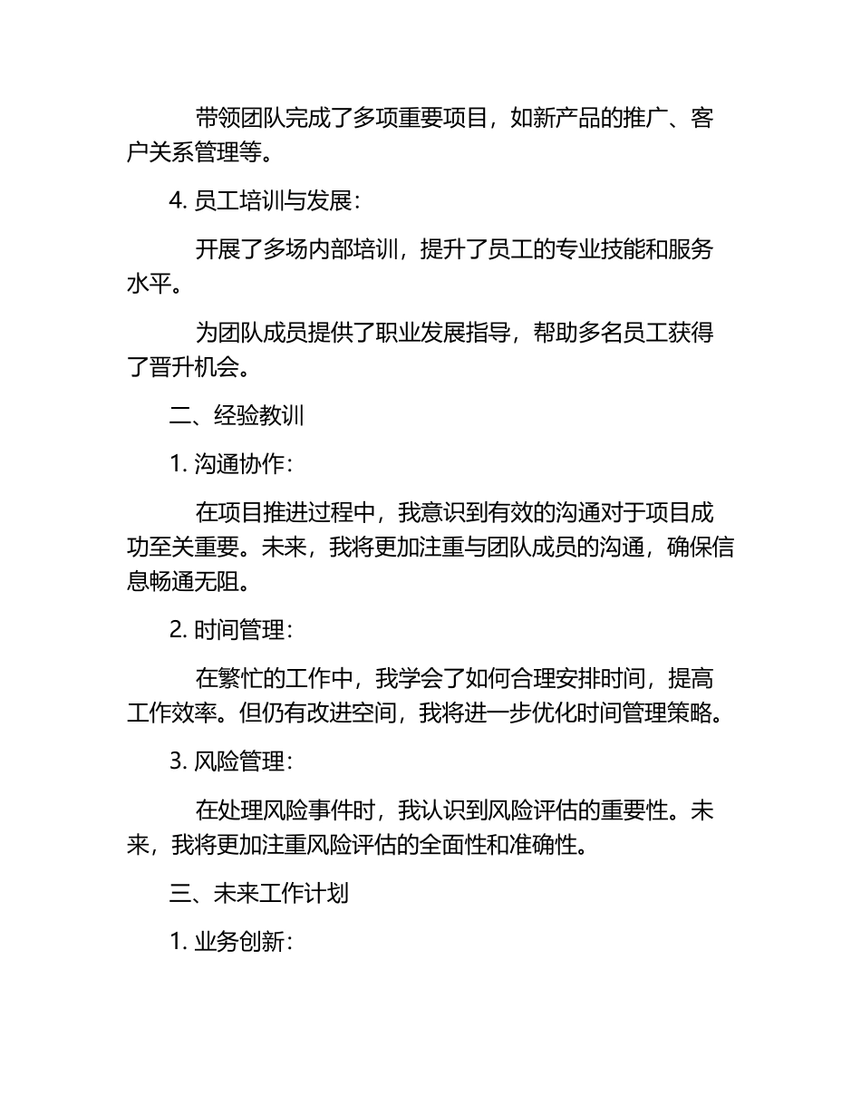 银行管理人员个人工作总结.docx_第2页