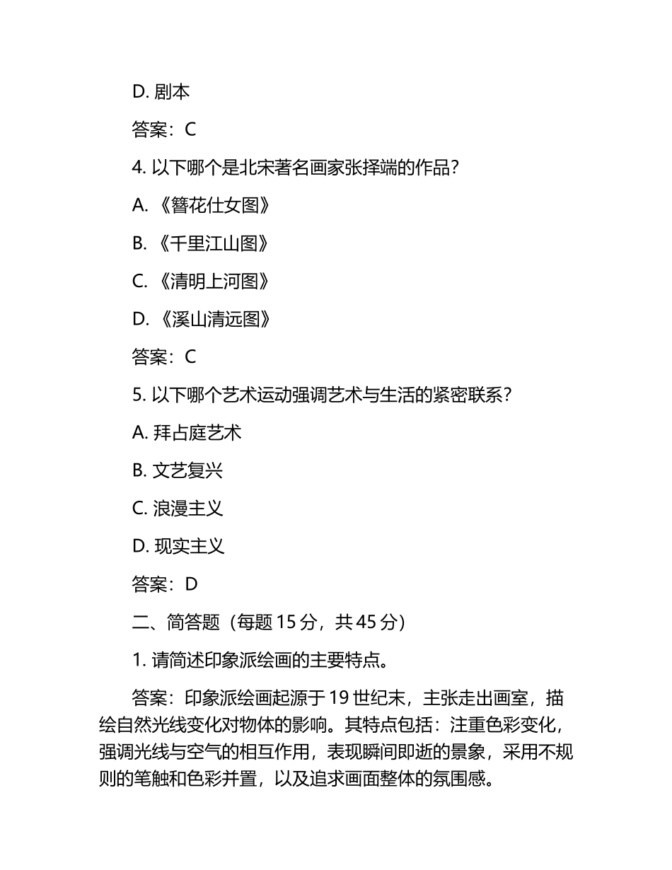艺术总监招聘笔试题及解答.docx_第2页