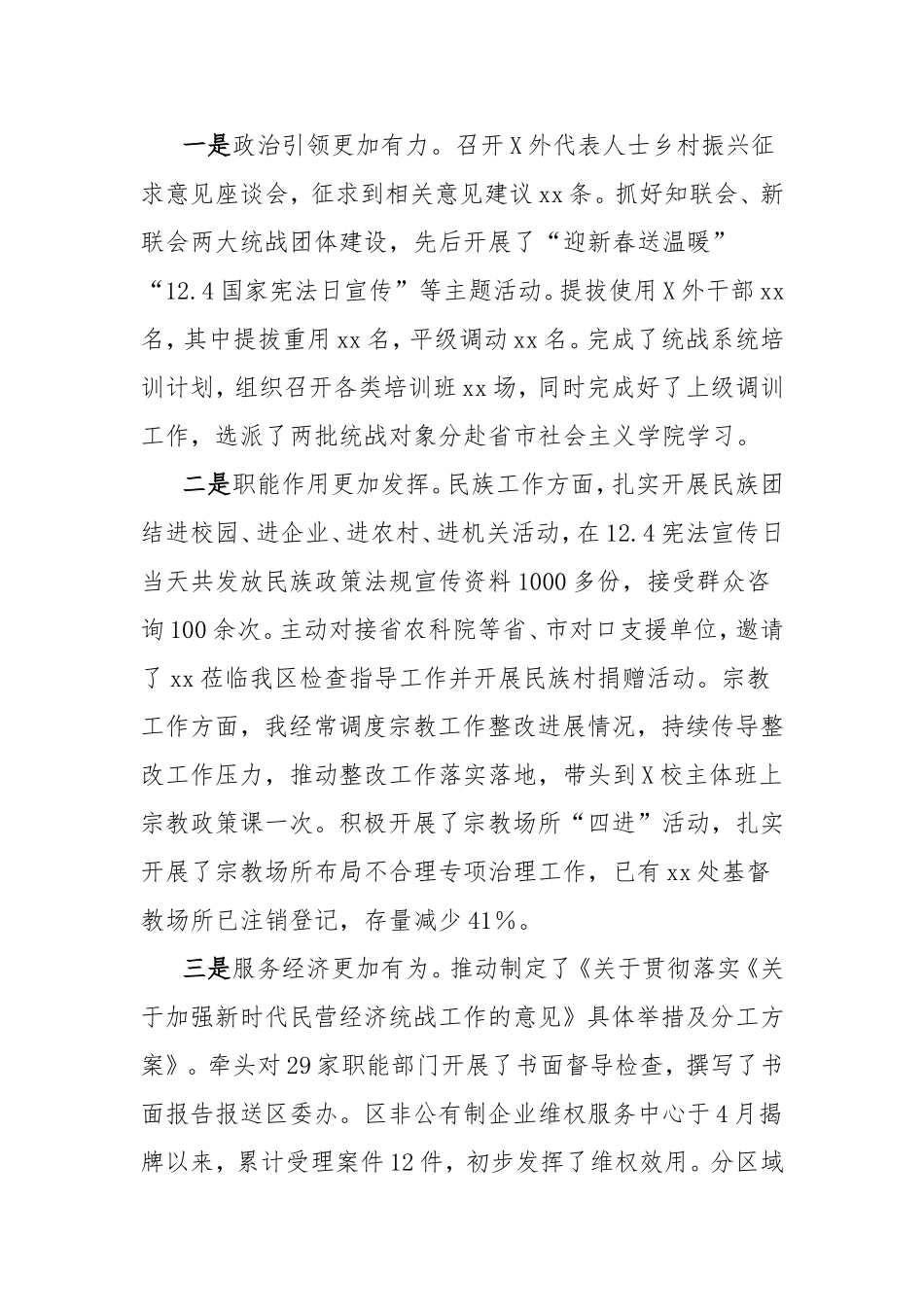 2024年统战部长述职述责报告.doc_第2页